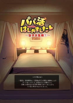 Page 10 of Papakatsu Hajimemashita Soushuuhen