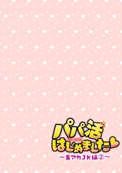 Page 247 of Papakatsu Hajimemashita Soushuuhen