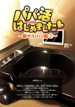 Page 310 of Papakatsu Hajimemashita Soushuuhen