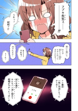 Page 374 of Papakatsu Hajimemashita Soushuuhen