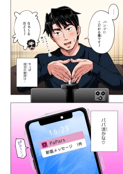 Page 487 of Papakatsu Hajimemashita Soushuuhen