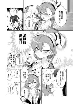 Page 6 of Aishiteru no Kotoba ja Tarinai kurai ni Neru ga Daisuki - "I love you" just can't tell her how much I love Neru. | 对尼禄的这份爱慕无以言表