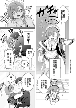 Page 9 of Aishiteru no Kotoba ja Tarinai kurai ni Neru ga Daisuki - "I love you" just can't tell her how much I love Neru. | 对尼禄的这份爱慕无以言表