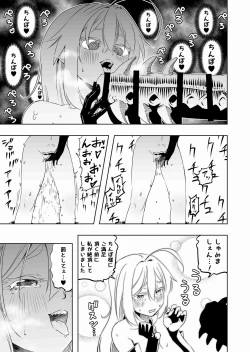 Page 23 of Shoukanshi-chan, Yabureru.