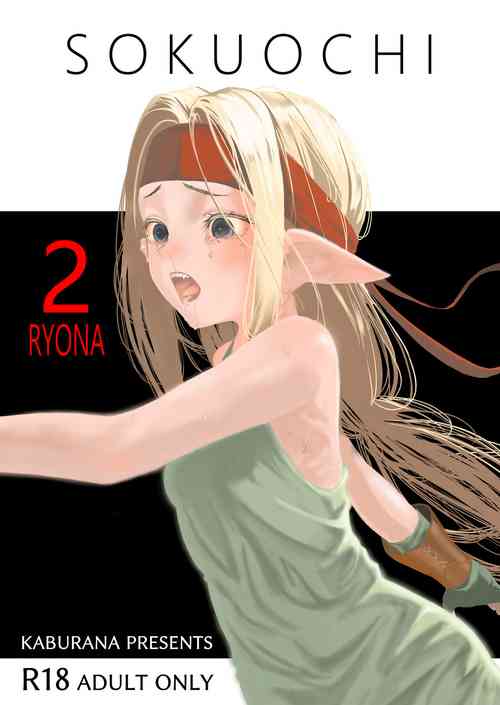 Download SOKUOCHI2RYONA