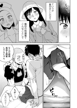 Page 20 of Karami Zakari if Boys Love 2