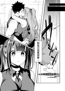 Page 16 of Senpai, Kyou Tomatte mo Ii yo ne? 2