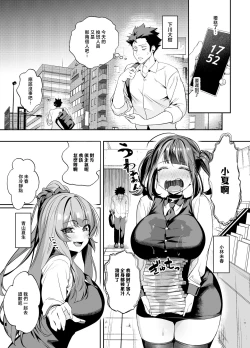 Page 2 of Senpai, Kyou Tomatte mo Ii yo ne? 2