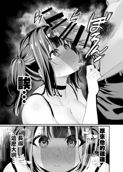 Page 31 of Senpai, Kyou Tomatte mo Ii yo ne? 2