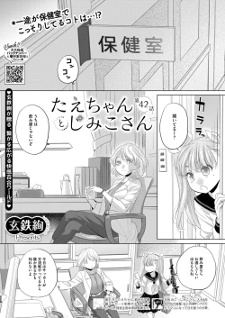 Page 385 of COMIC HOTMILK 2024-11