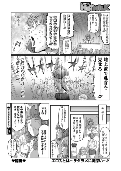 Page 414 of COMIC HOTMILK 2024-11