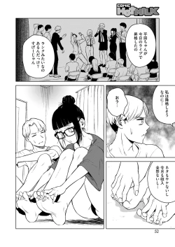 Page 44 of COMIC HOTMILK 2024-11