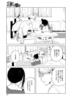 Page 45 of COMIC HOTMILK 2024-11