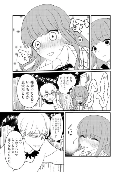 Page 22 of Kin jo shu rogu ⑪[ fate extra)