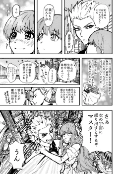 Page 39 of Kin jo shu rogu ⑪[ fate extra)