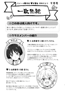 Page 2 of Bokutachi wa Koi Hitogakari