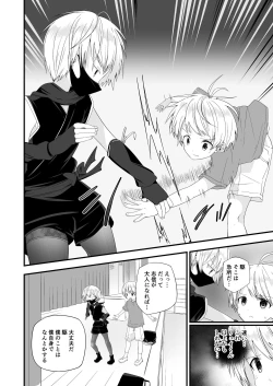 Page 16 of Junjou Thoroughbred 3