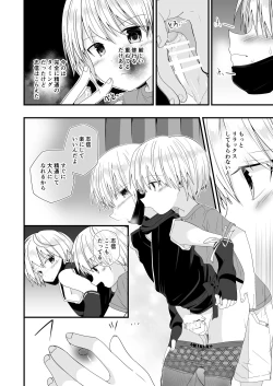 Page 28 of Junjou Thoroughbred 3