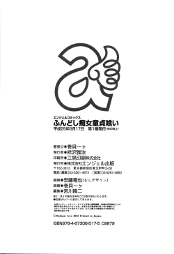 Page 171 of Fundoshi Chijo Doutei Gui