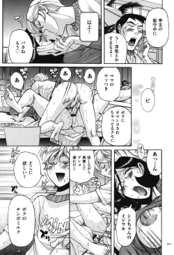 Page 202 of Nympho Maman Boshi Soukan - Mama no Shikyuu wa Boku no Mono