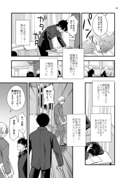 Page 21 of Mayoi no Snowflake