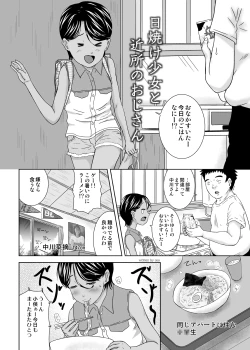 Page 4 of Hiyake Shoujo to Kinjo no Oji-san