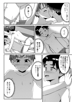 Page 28 of Shota EXtreme