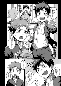 Page 6 of Shota EXtreme