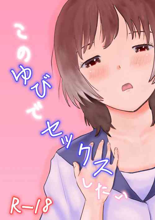 Download Kono Yubi de Sex Shitai