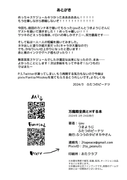 Page 29 of Pandemonium Zenin to H suru Hon