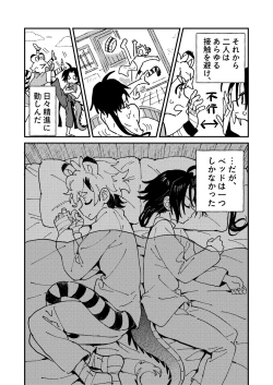 Page 7 of Byakko-kun to Seiryuu 2