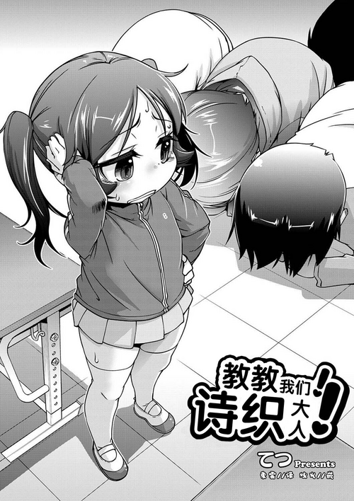 [Tetsu] Oshiete! Shiori-sama!  | 教教我们!诗织大人! (COMIC PLUM DX 14) [Chinese] [東雲] [Digital]