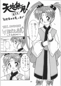 Page 8 of Tenchi Nyan Nyan Tsuu Remix