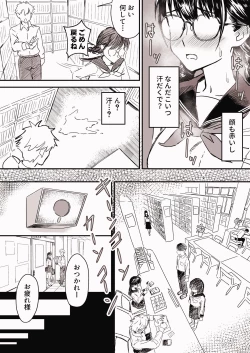 Page 6 of "Majime na Tosho Iinchou" ga "Ore to Dake Sex" suru Yo ni Natta Hanashi Ch. 1