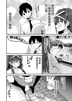 Page 10 of Fuuki Iinchou ga Ochiru made | 直到風紀委員長墮落爲止
