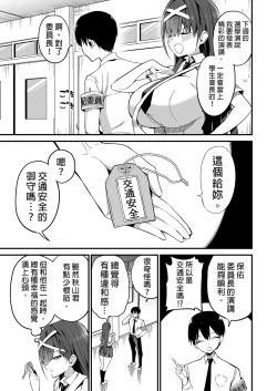 Page 41 of Fuuki Iinchou ga Ochiru made | 直到風紀委員長墮落爲止