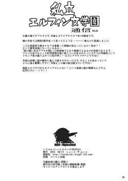 Page 37 of High Elf × High School Shuugeki Hen Zenjitsu