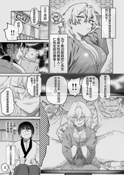 Page 3 of Tensai Rikujou Senshu no Matsuro