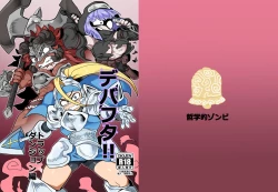 Page 1 of Debafuta!!