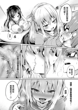 Page 12 of Futari no Omocha - Sex toy of Saucy Girls!!