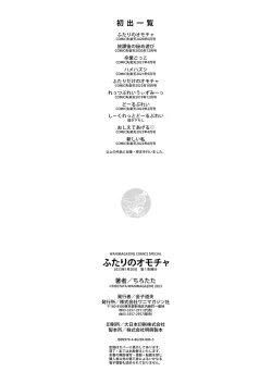 Page 162 of Futari no Omocha - Sex toy of Saucy Girls!!