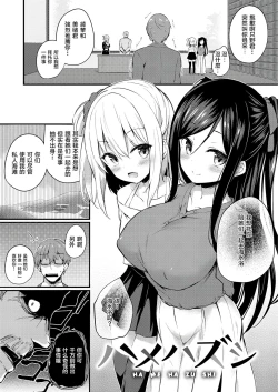 Page 59 of Futari no Omocha - Sex toy of Saucy Girls!!