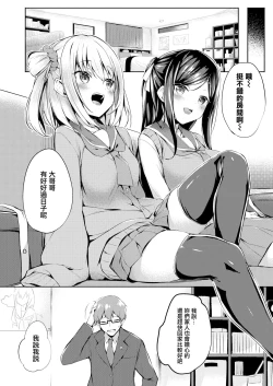 Page 6 of Futari no Omocha - Sex toy of Saucy Girls!!