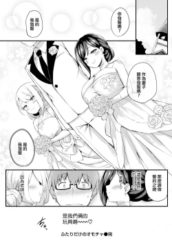 Page 84 of Futari no Omocha - Sex toy of Saucy Girls!!
