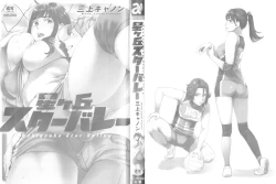 Page 3 of Hoshigaoka Star Volley 1