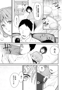 Page 10 of Hitozuma ga Kodomo no Tomodachi no Papa ni Hamerareru made