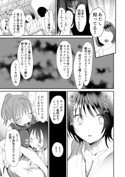 Page 4 of Hitozuma ga Kodomo no Tomodachi no Papa ni Hamerareru made