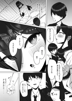 Page 6 of Seiso Datta Osananajimi ga, Kyonyuu de Ecchi ni Seichou Shiteta Hanashi