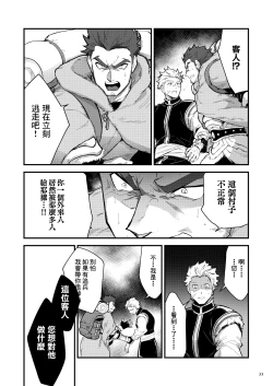 Page 18 of Kurogane no Yado Gojitsudan | 黑铁之宿 日后谈 -某位客人的故事