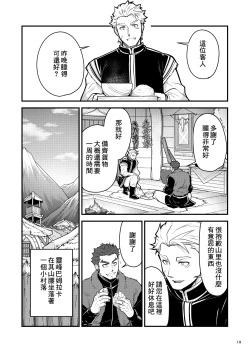 Page 4 of Kurogane no Yado Gojitsudan | 黑铁之宿 日后谈 -某位客人的故事